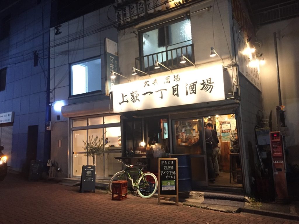 『上荻一丁目酒場（あぶ屋）』荻窪で人気の立ち飲み屋さん
