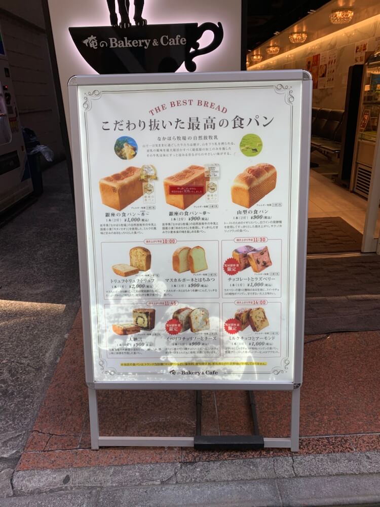閉店 俺のbakery Cafe銀座 高級パンのふわうまフレンチトースト