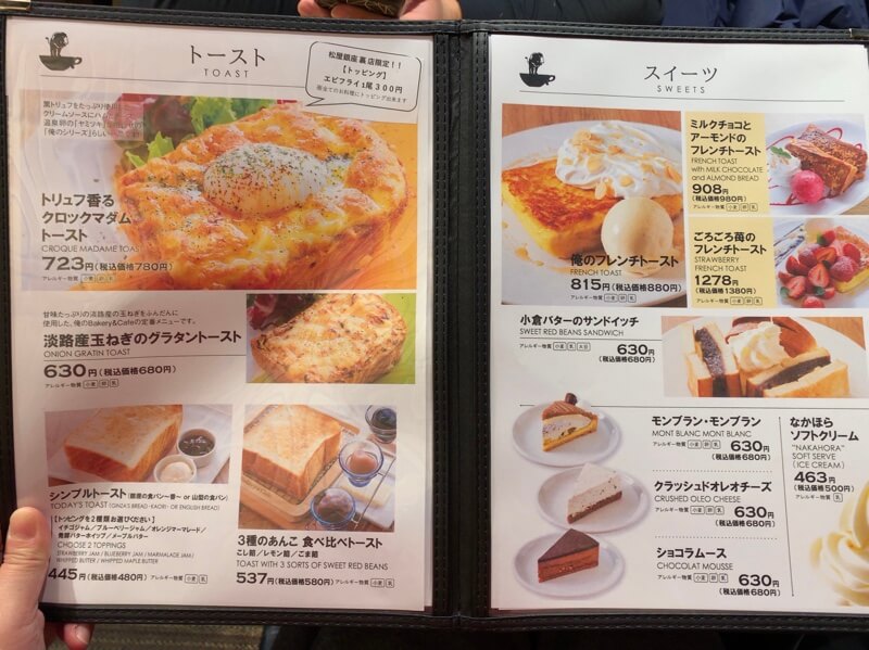 俺のbakery Cafe銀座 高級パンのふわうまフレンチトースト