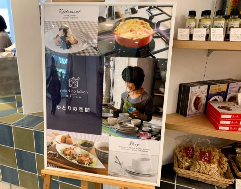 『ゆとりの空間』日比谷シャンテで栗原さんちのお昼ごはん