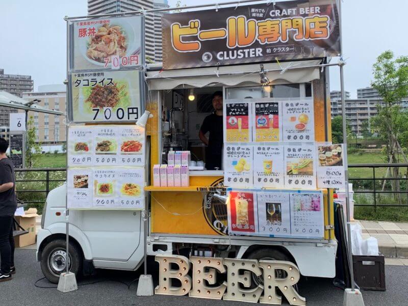 クラスタービール