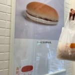 『吉田パン ルミネ北千住店』たっぷりクリームふんわり大きめコッペパン