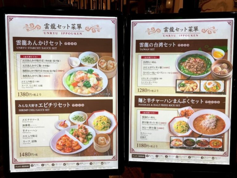 『雲龍一包軒 セブンパークアリオ柏店（ウンリュウイッポウケン）』セットで楽しむ本格中華