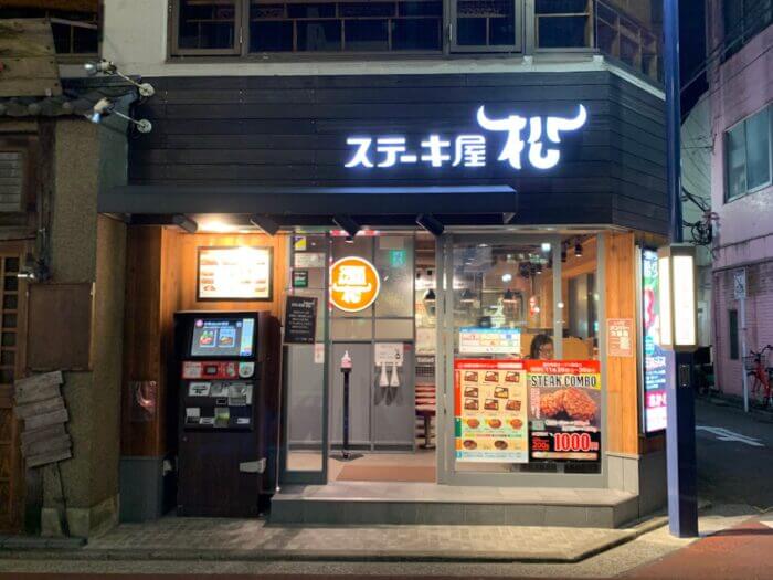 ステーキ屋松 吉祥寺店