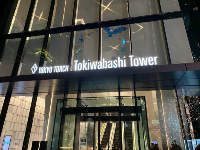 TOKYO TORCH 常磐橋タワー