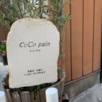 『ココパン（CoCo pain）要町』水曜日のちいさなパン屋さん