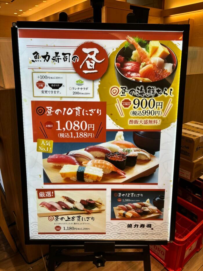 魚力寿司 池袋イケチカダイニング店