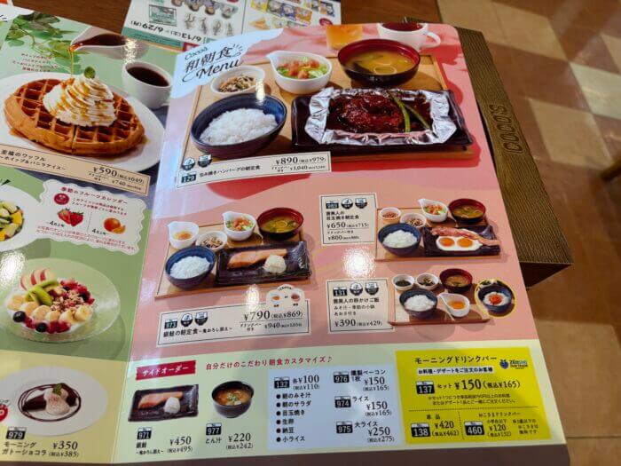 ココスモーニング