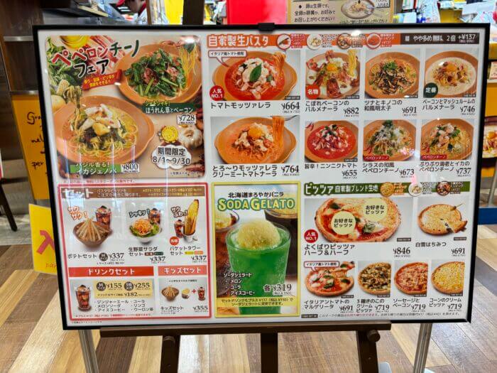 パルメナーラ アリオ柏店のメニュー